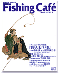 Fishing Cafe 2001 SPRING VOL.2