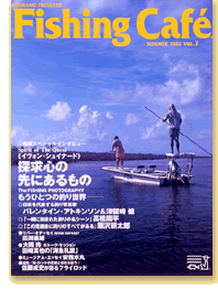 Fishing Cafe SUMMER 2002 VOL.7